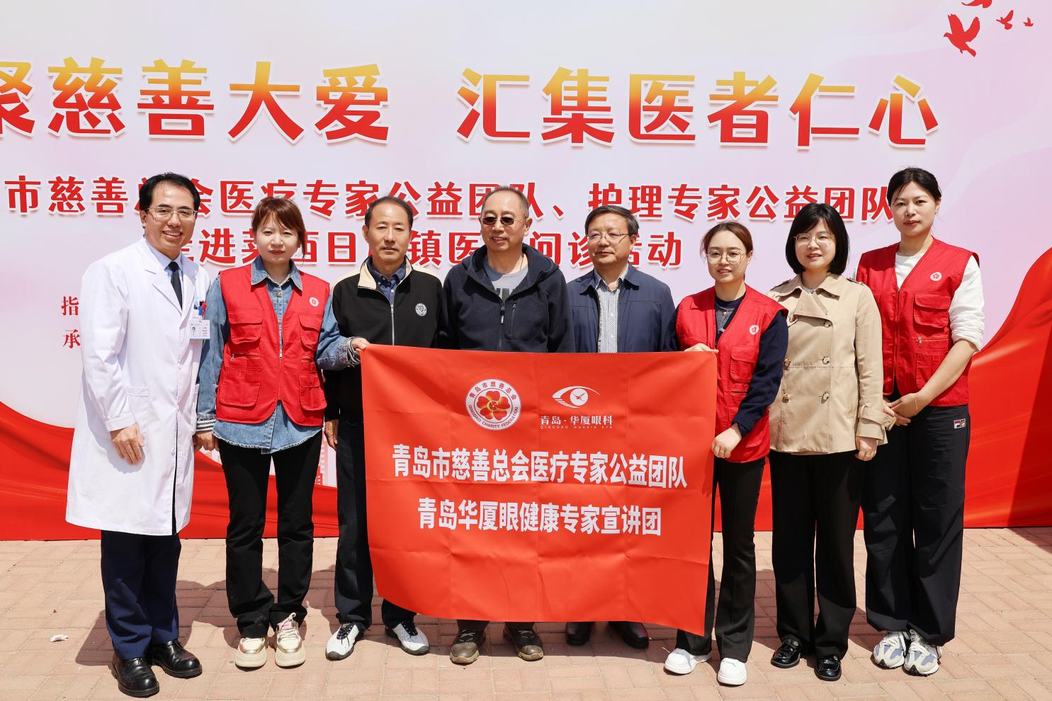 送医下乡，点亮睛彩 | 青岛华厦眼科医院携手慈善总会赴莱西日庄镇开展大型医疗问诊活动   