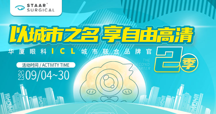 ICL体验官第二季