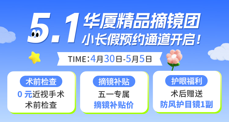 近视手术优惠
