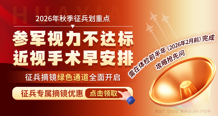 青岛征兵活动banner