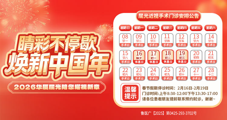 青岛春节放假banner