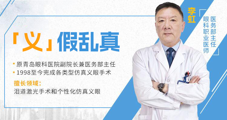 李虹“义”假乱真 ——量身打造个性化仿真义眼
